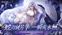 绯色回响少年节活动