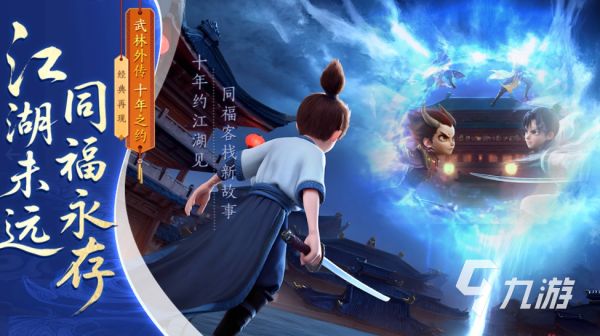<a id='link_pop' class='keyword-tag' href='https://www.9game.cn/wlwcsnzy/'>武林外传十年之约</a>礼包码领取与玩法详解