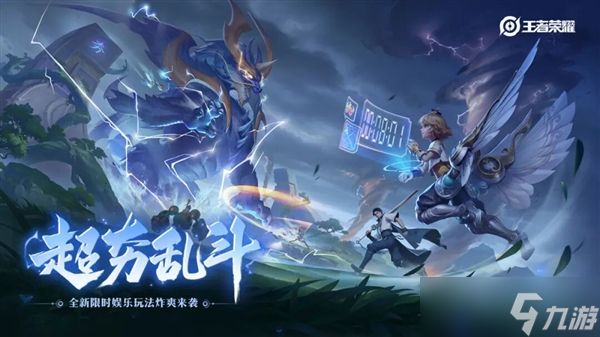 《王者荣耀》暴爽新玩法上线：全队共享红蓝Buff 技能2连放