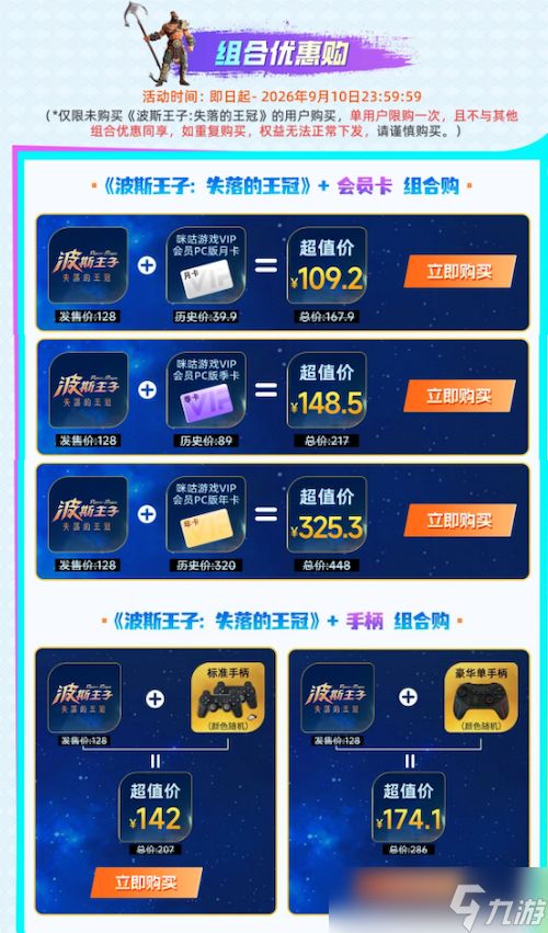 《波斯王子：失落的王冠》国行版咪咕游戏全网独家首发上线