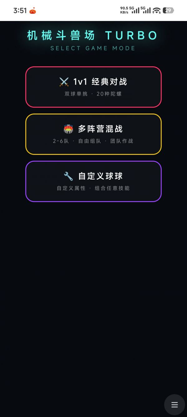 陀螺战斗场好玩吗 陀螺战斗场玩法简介