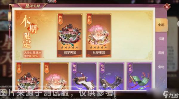 《三国志幻想大陆》星河天契传世风物志
