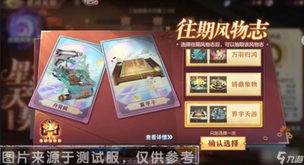 《三国志幻想大陆》星河天契传世风物志