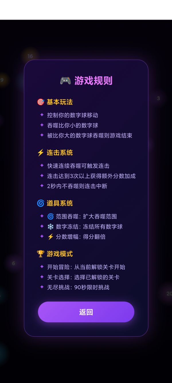 吃掉数字什么时候出 公测上线时间预告