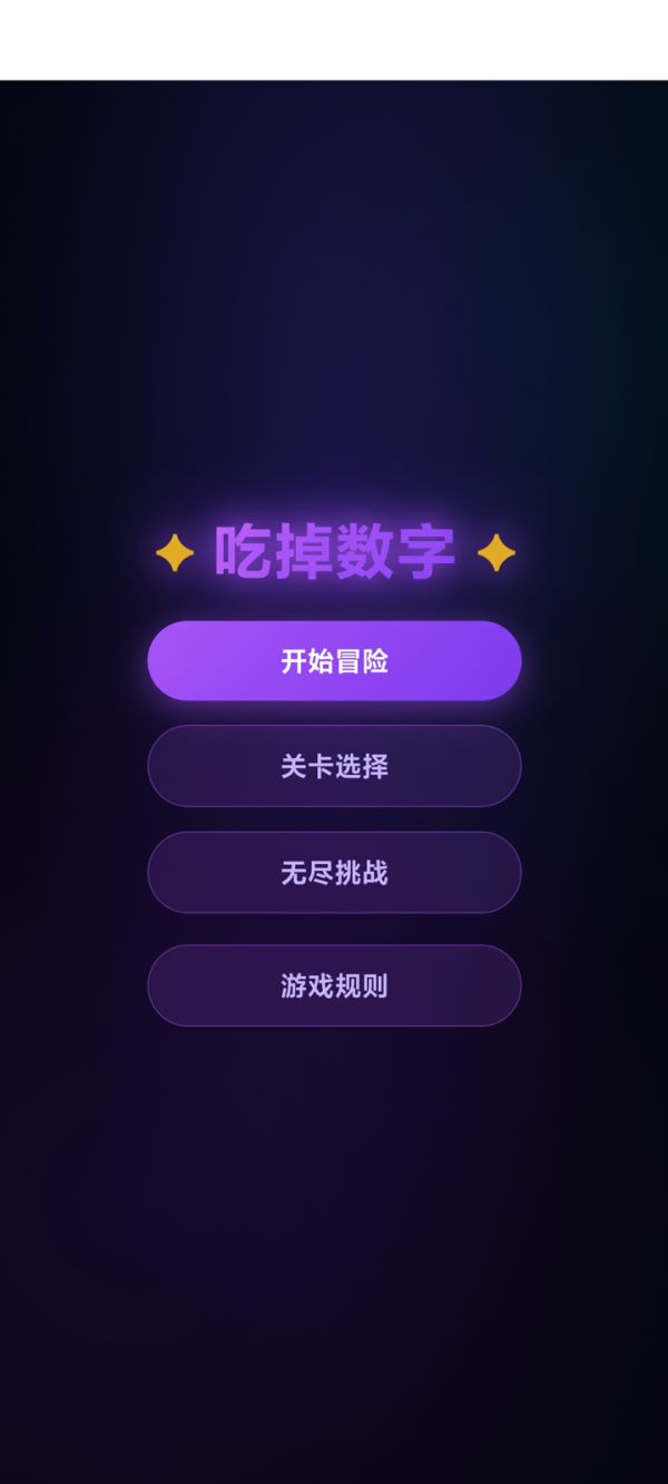 吃掉数字什么时候出 公测上线时间预告