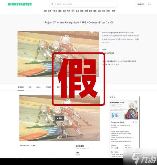 国产"赛车娘"新作早期素材遭泄露 第三方海外众筹骗钱