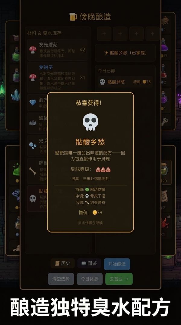 臭水酒馆好玩吗 臭水酒馆玩法简介