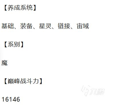 奥拉星心无角色介绍及强度分析