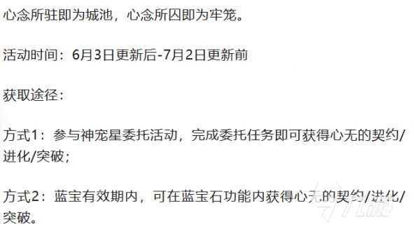 奥拉星心无角色介绍及强度分析