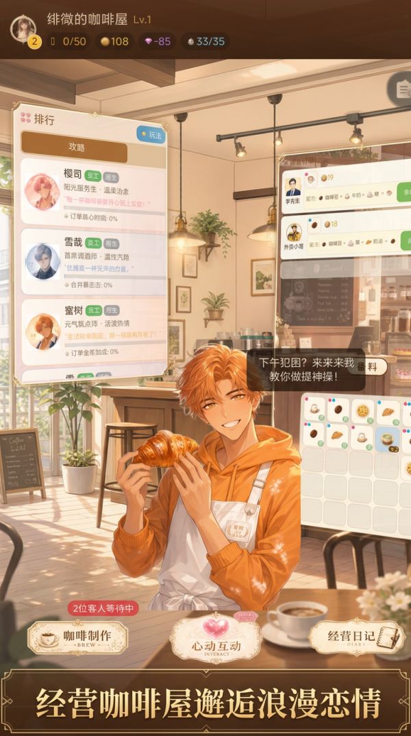 绯闻咖啡屋什么时候出 公测上线时间预告