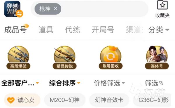 CF排位枪神段位账号估价对比：哪家平台卖得更贵？