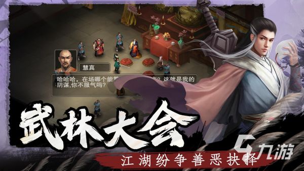 2026年可玩性高的单机武侠手游推荐汇总