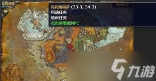 魔兽世界蚕食防线任务怎么做