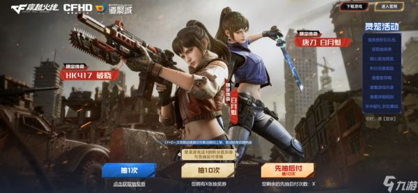 【CFHDx灵笼】联动奖池开启！末日绝版道具限时首发！