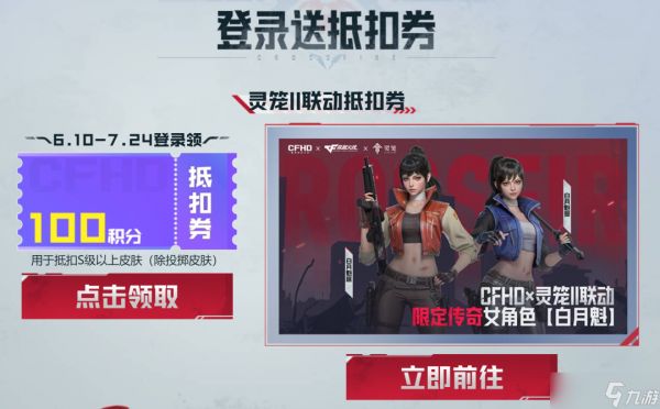 【CFHDx灵笼】联动奖池开启！末日绝版道具限时首发！