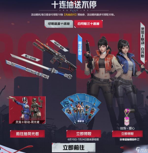 【CFHDx灵笼】联动奖池开启！末日绝版道具限时首发！