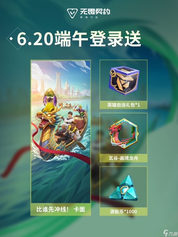 《无畏契约手游》手瓦新版本福利！端午必得R点/限定卡面/专属称号！