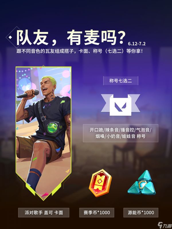 《无畏契约手游》手瓦新版本福利！端午必得R点/限定卡面/专属称号！