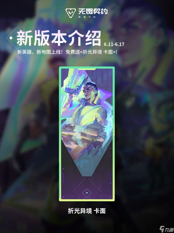 《无畏契约手游》手瓦新版本福利！端午必得R点/限定卡面/专属称号！