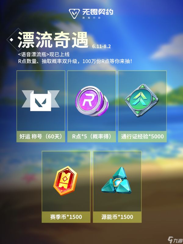《无畏契约手游》手瓦新版本福利！端午必得R点/限定卡面/专属称号！