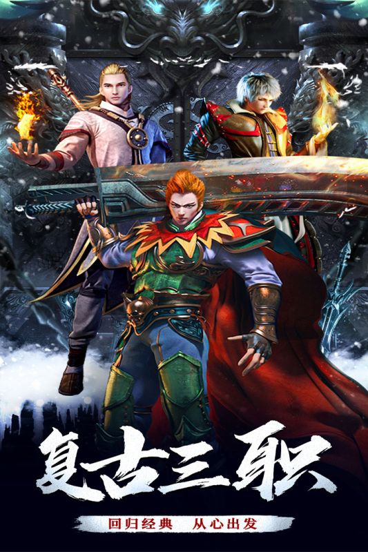 2026好玩的传奇手游推荐哪款 受欢迎的传奇手游盘点