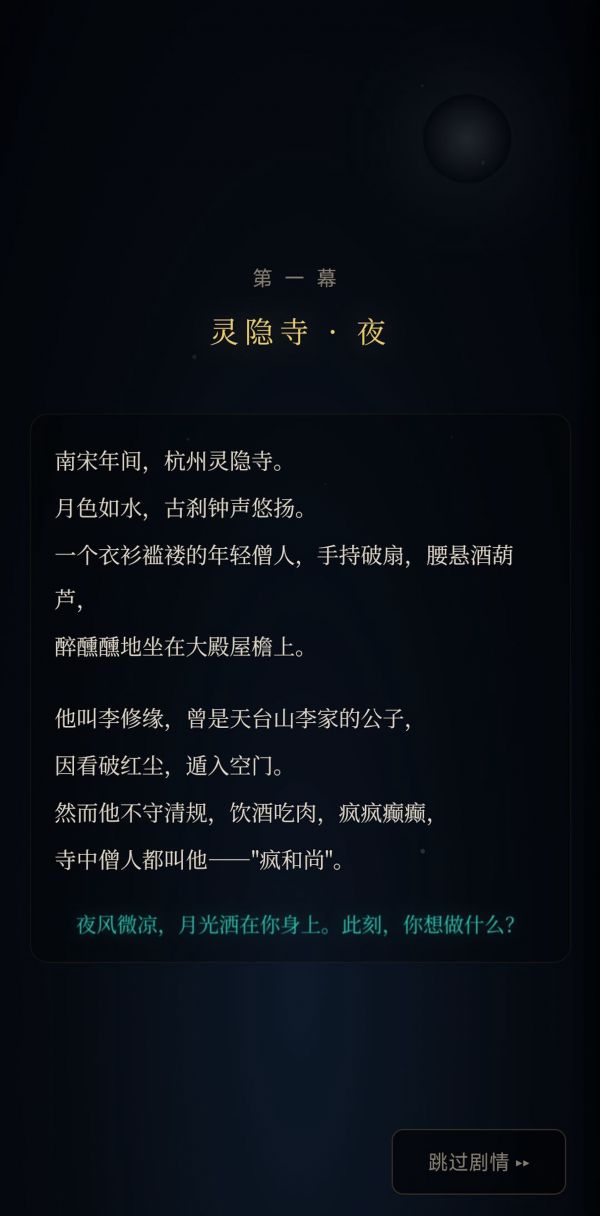 活佛济公MUD好玩吗 活佛济公MUD玩法简介