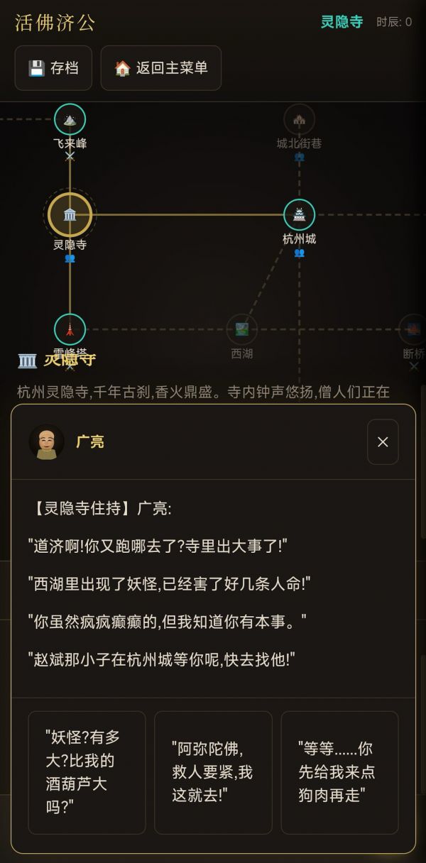 活佛济公MUD好玩吗 活佛济公MUD玩法简介