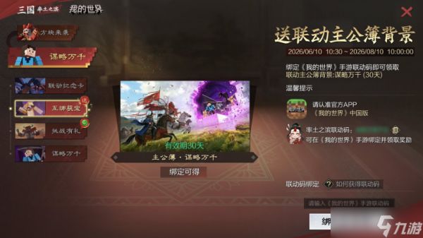 率土之滨联动我的世界活动有哪些-我的世界联动活动介绍