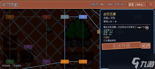迷雾求生前期技能加点建议