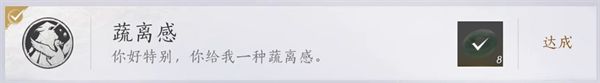 燕云十六声成就【蔬离感】获取方法分享