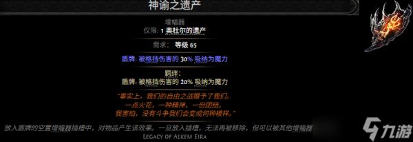 ‌《流放之路2》新暗金“神谕之遗产”效果解析‌