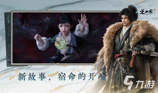 逆水寒新世界是手游还是端游 逆水寒新世界是新游戏还是新版本