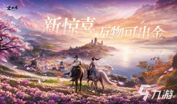 逆水寒新世界是手游还是端游 逆水寒新世界是新游戏还是新版本