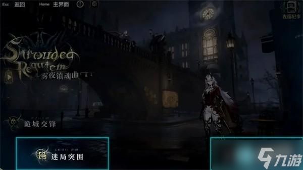 战双帕弥什雾夜镇魂曲玩法攻略