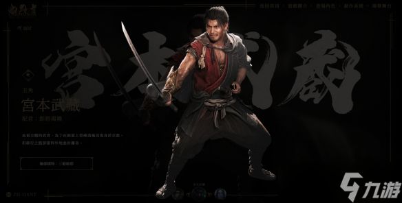 《鬼武者剑之道》角色图鉴一览