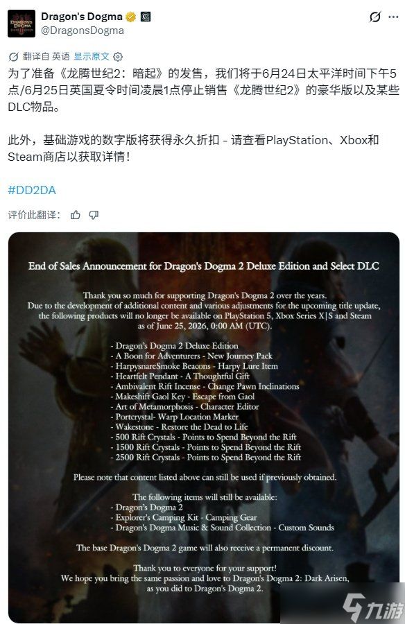 卡普空听劝了！龙信2砍掉付费捷径 本体永久降价！