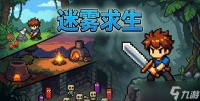 迷雾求生前期技能加点建议