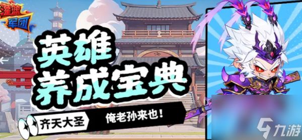 灌篮军团孙悟空怎么获得 灌篮军团孙悟空获取攻略