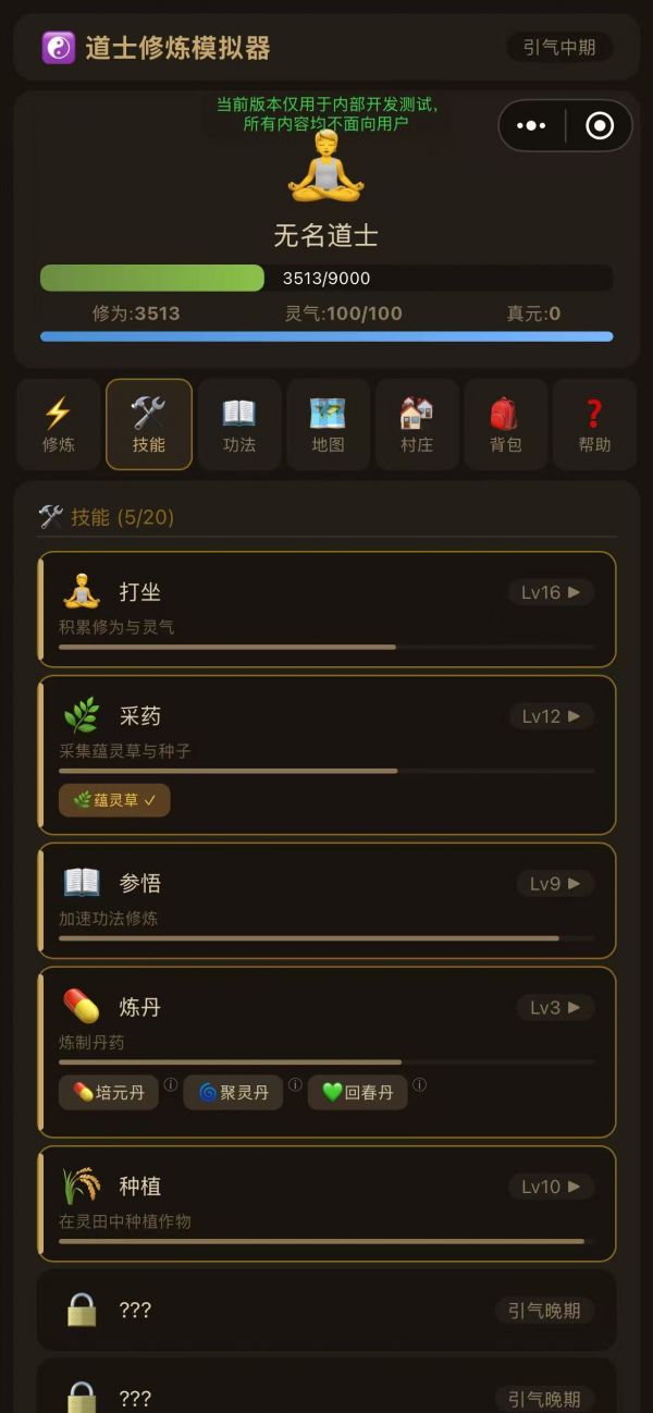 道士修炼什么时候出 公测上线时间预告