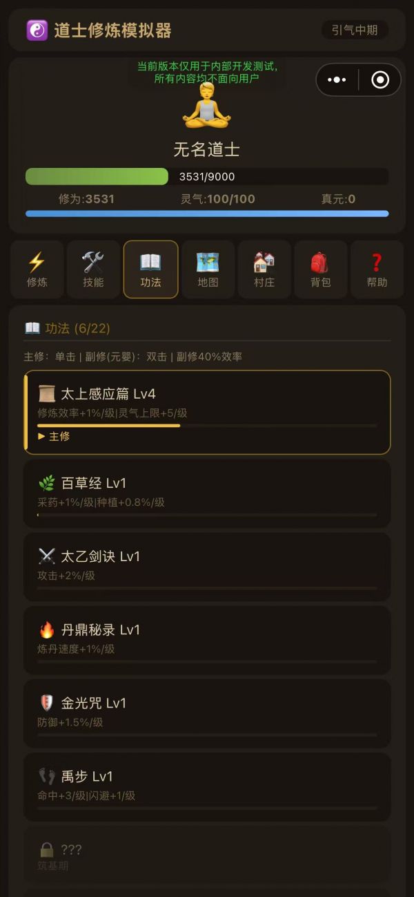 道士修炼什么时候出 公测上线时间预告