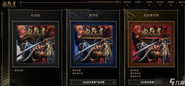 鬼武者：剑之道全平台配置公布：Switch 2双模30帧，PS5/Xbox支持4K/60帧