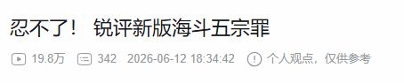 lol最成功模式遭大量锐评！公式套用 设计师太无能