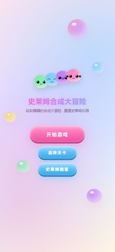 史莱姆合成大冒险什么时候出 公测上线时间预告