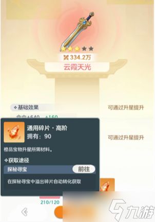 宗师之上宝物怎么培养-宝物养成攻略