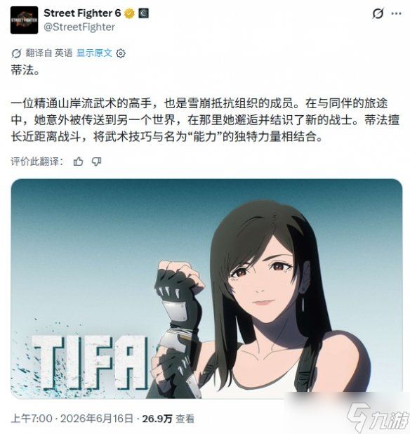 卡普空《街霸6》联动角色介绍：掉入异世界的蒂法！
