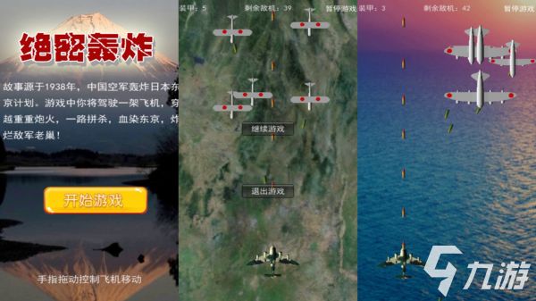 2026热门轰炸机手游推荐：好玩又经典的飞行射击游戏排行榜
