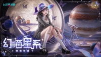 把浪漫编织成银河 一起去看星辰大海吧！