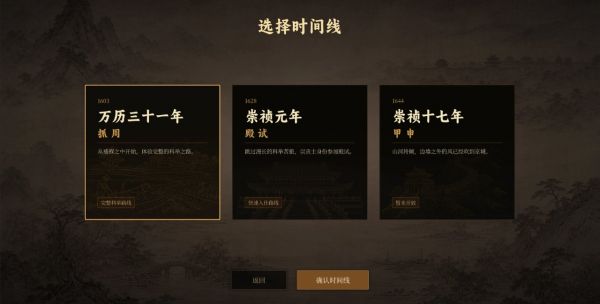 崇祯直聘：明末官场沉浮好玩吗 崇祯直聘：明末官场沉浮玩法简介