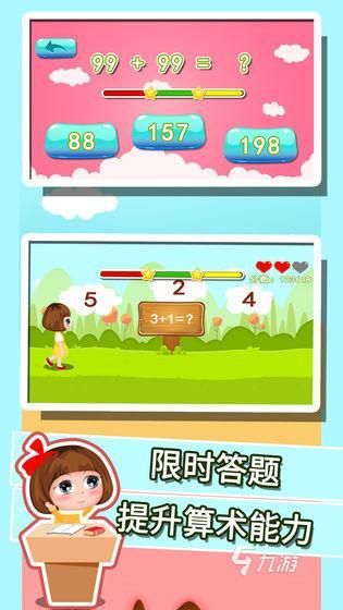 2026热门数学口算闯关游戏推荐：提升计算力的高趣味益智游戏合集