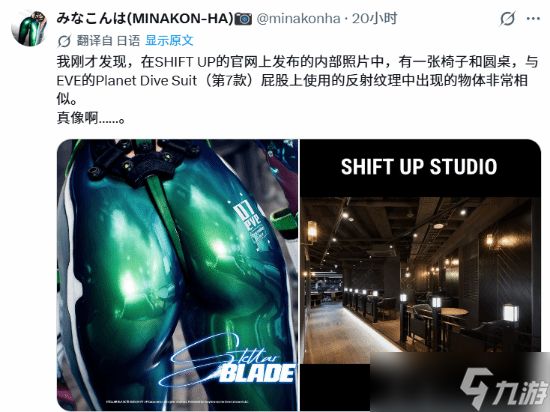 <a id='link_pop' class='keyword-tag' href='https://www.9game.cn/jianxing/'>剑星</a><a linkid=22115>角色</a>服装藏真实办公场景彩蛋，玩家发现并验证行星潜水服反射影像